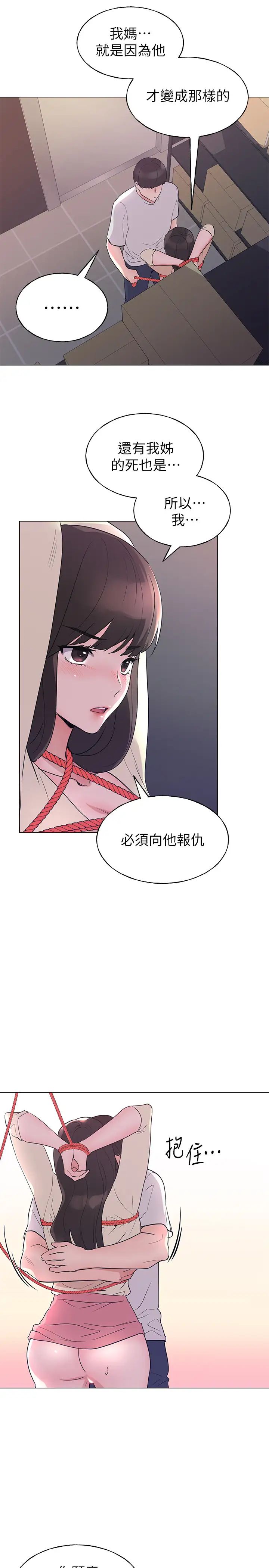 重考生第91话-丹雅的计画终于揭晓