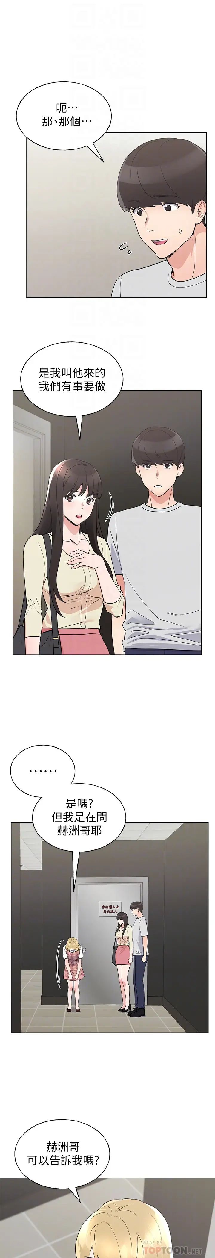 重考生第93話-覺醒的愷芯