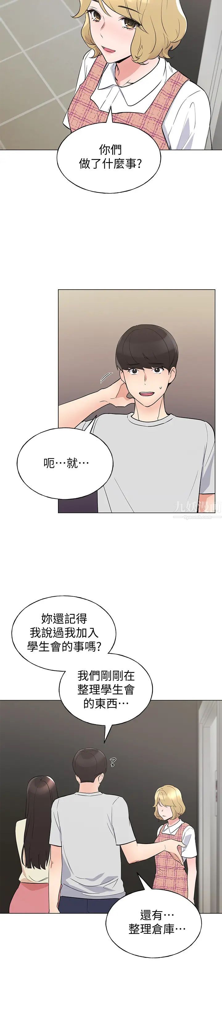 重考生第93话-觉醒的恺芯