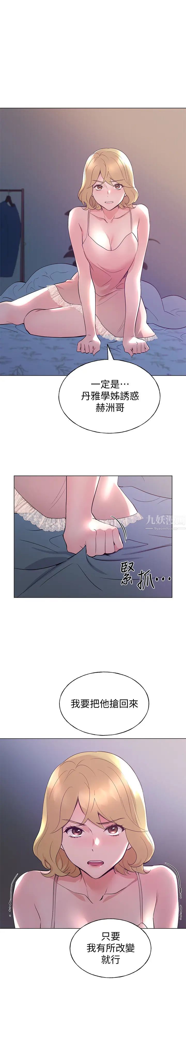 重考生第93話-覺醒的愷芯