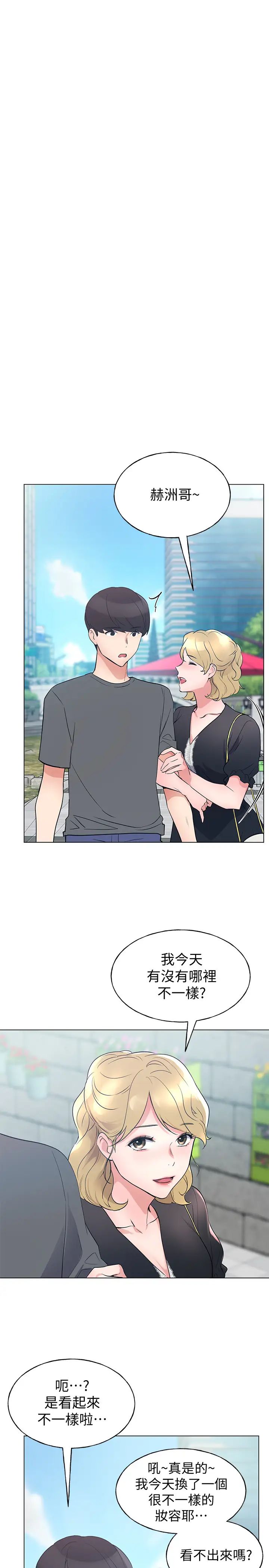 重考生第93話-覺醒的愷芯