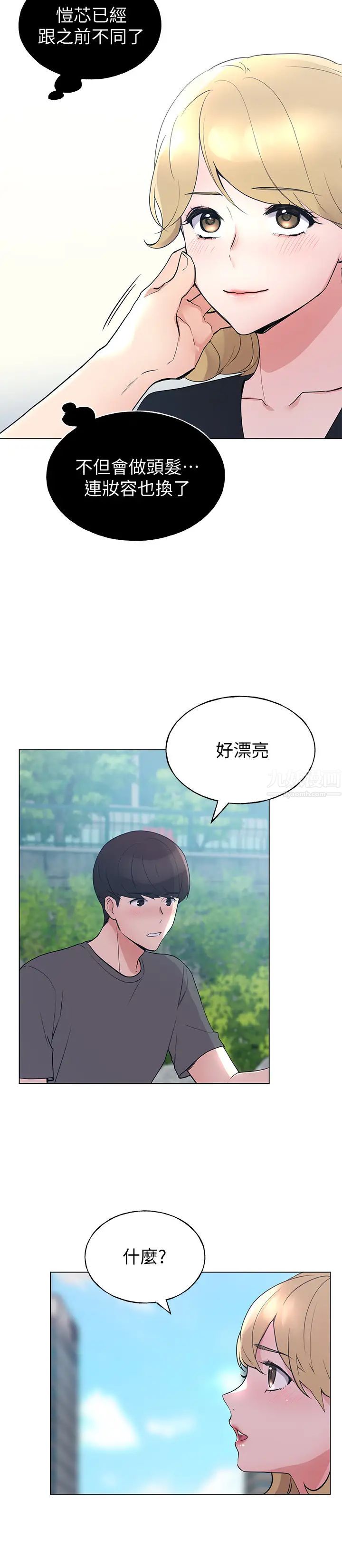 重考生第94话-嘉温学长的危险提议