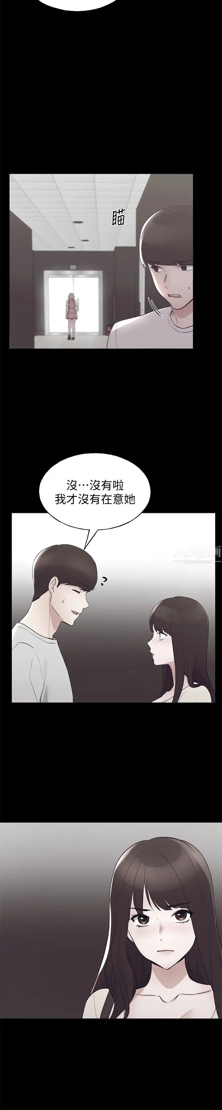 重考生第94話-嘉溫學長的危險提議