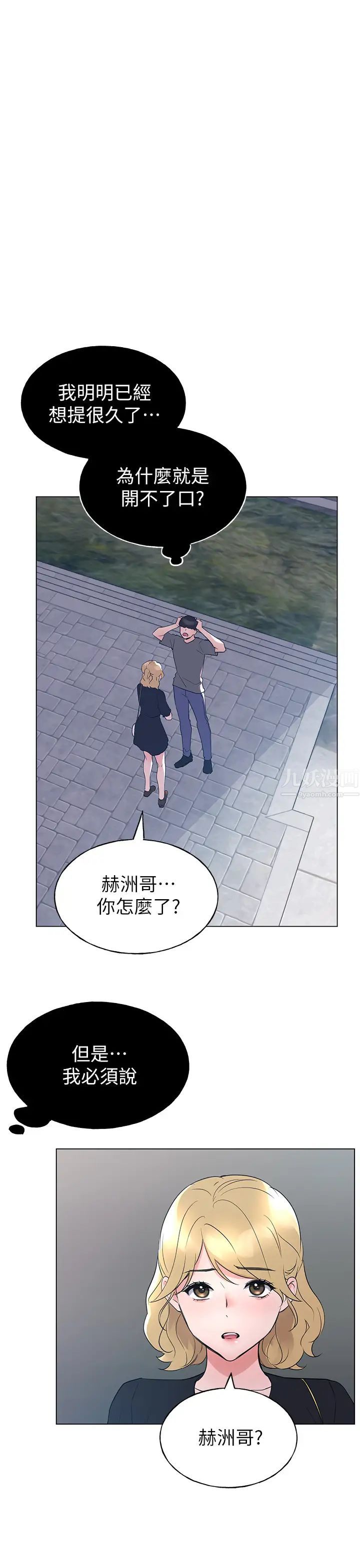重考生第94话-嘉温学长的危险提议