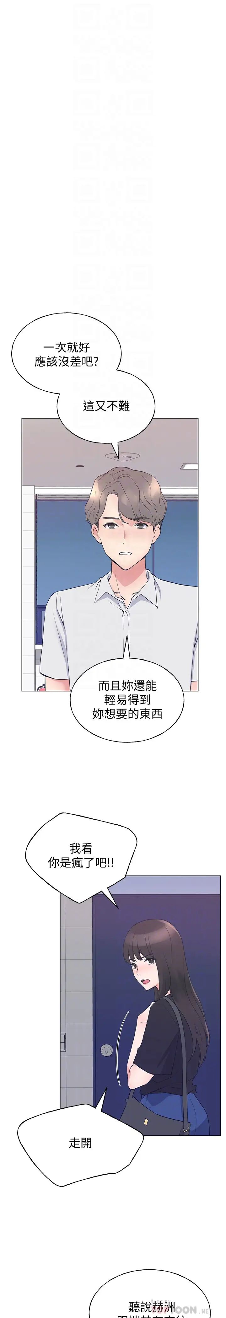 重考生第94话-嘉温学长的危险提议