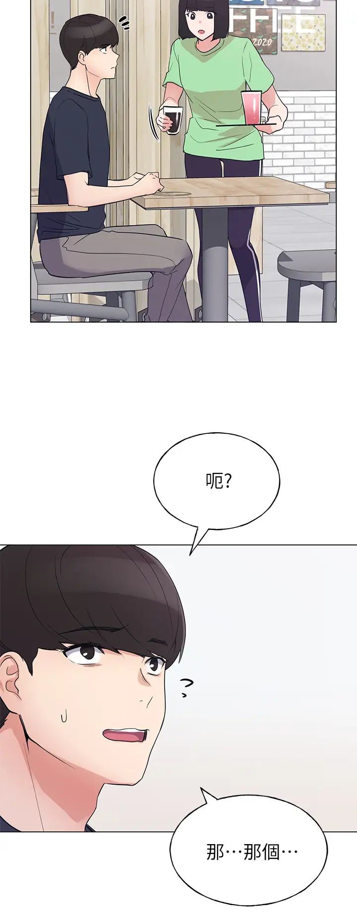 重考生第94話-嘉溫學長的危險提議