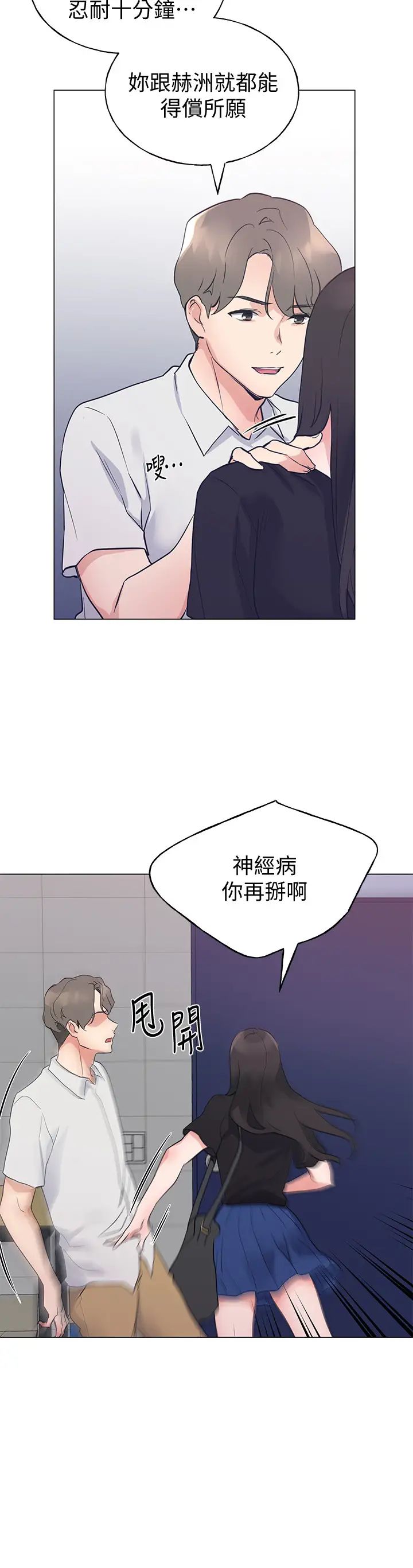 重考生第94话-嘉温学长的危险提议