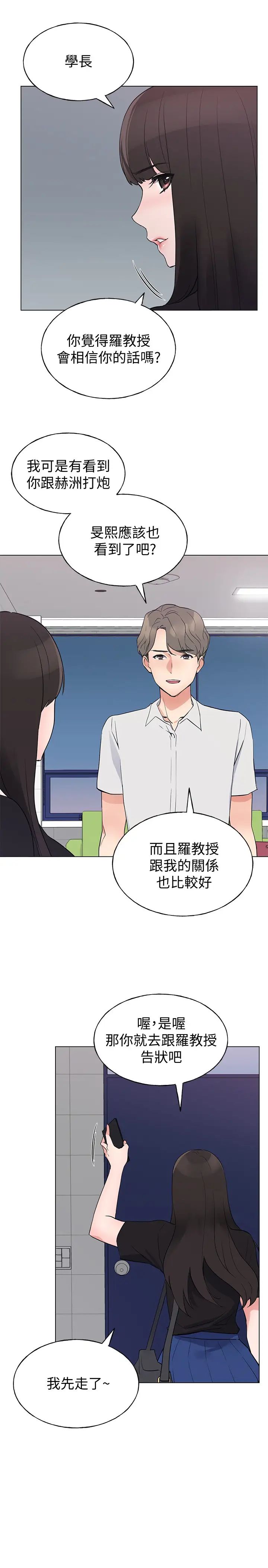 重考生第94话-嘉温学长的危险提议