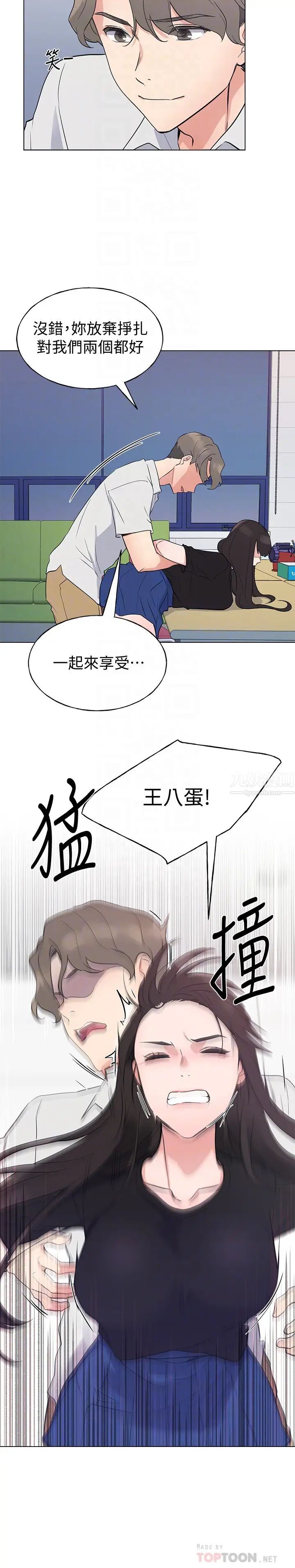 重考生第95话-丹雅!我来救妳!