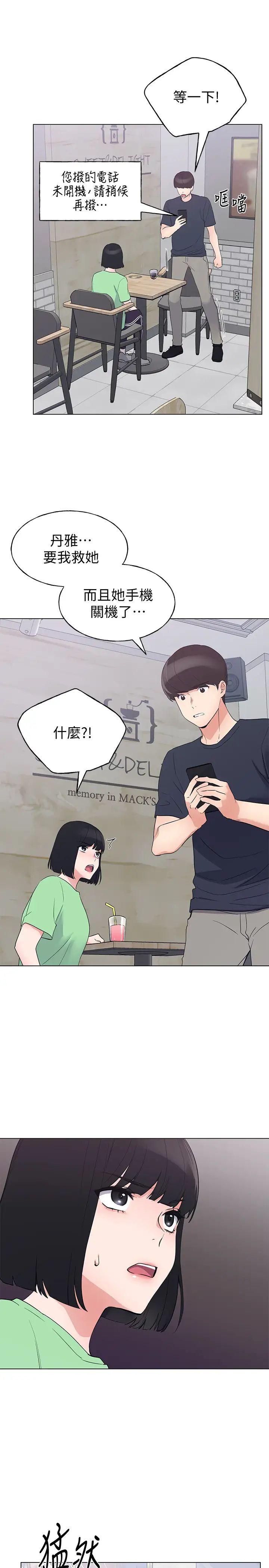 重考生第95话-丹雅!我来救妳!