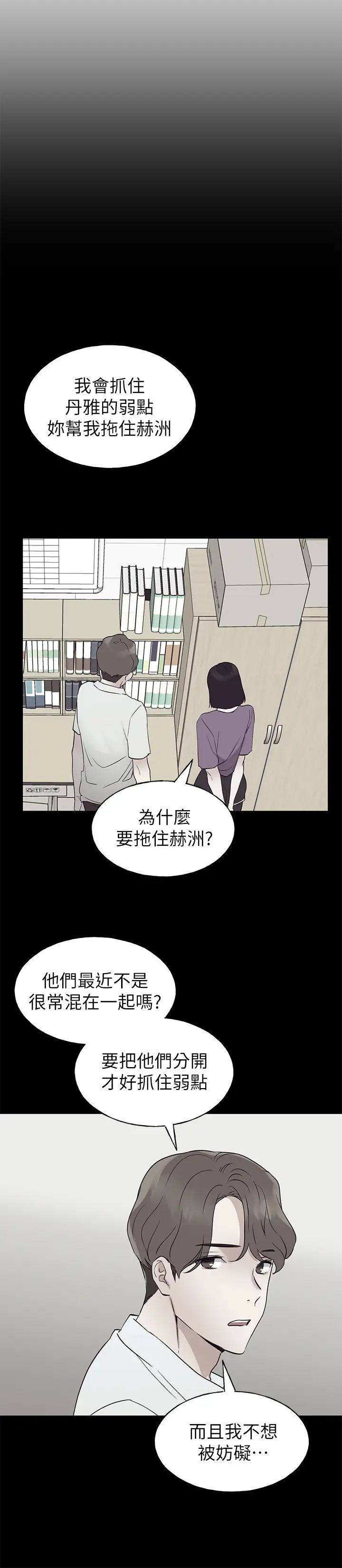 重考生第95话-丹雅!我来救妳!
