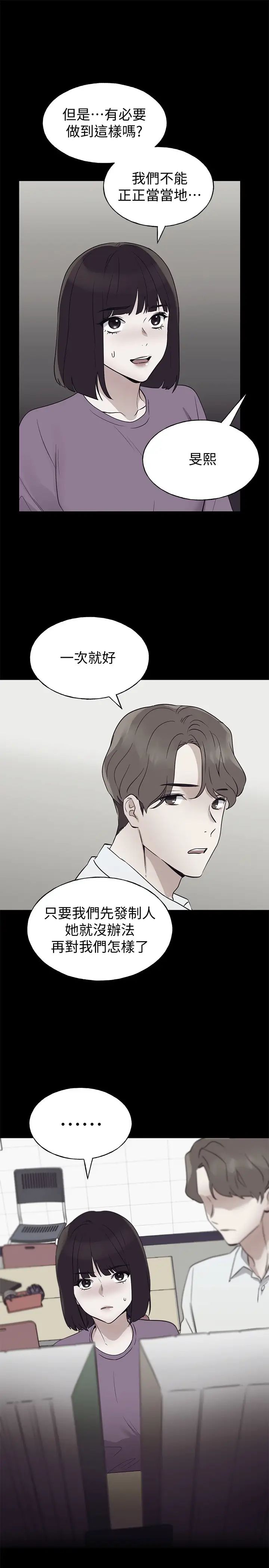 重考生第95话-丹雅!我来救妳!