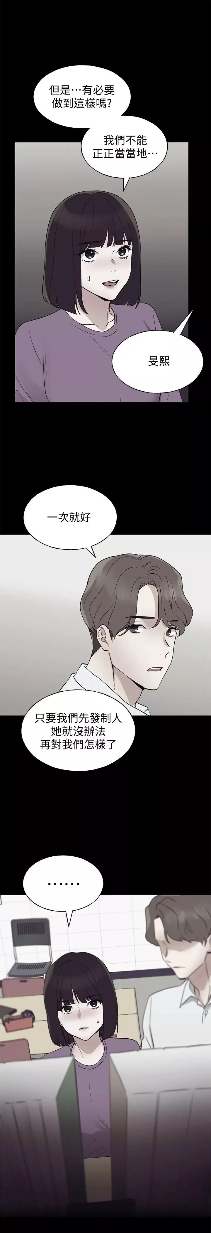 重考生第95話-丹雅!我來救妳!