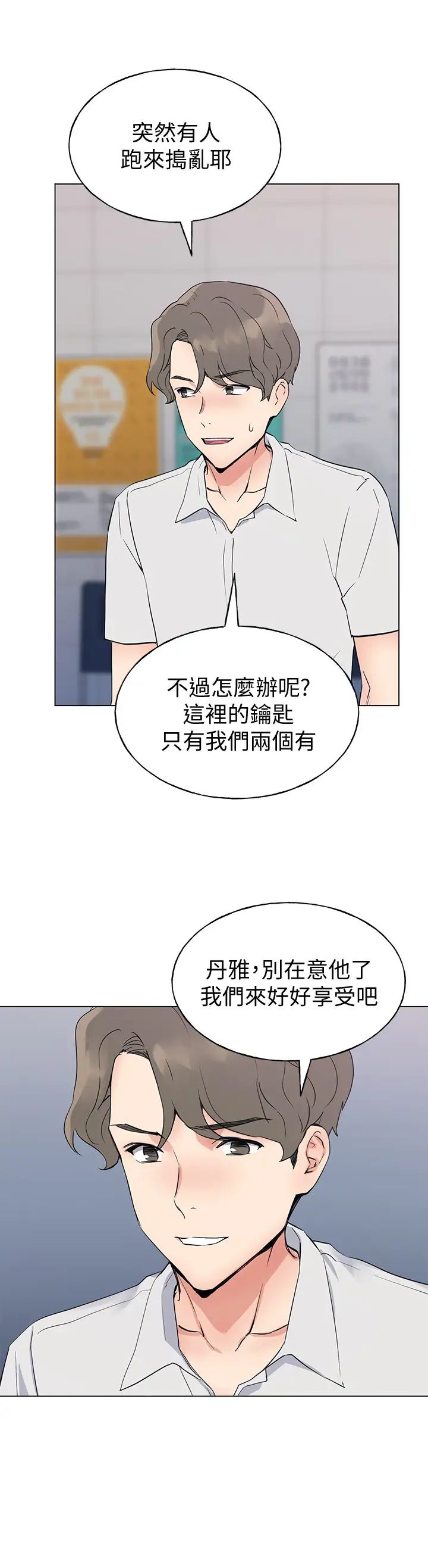 重考生第96话-温柔安慰丹雅的赫洲