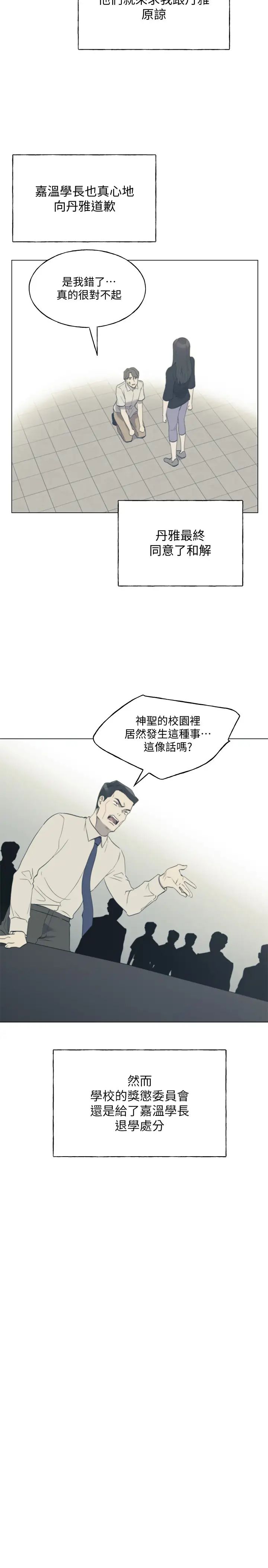 重考生第96话-温柔安慰丹雅的赫洲