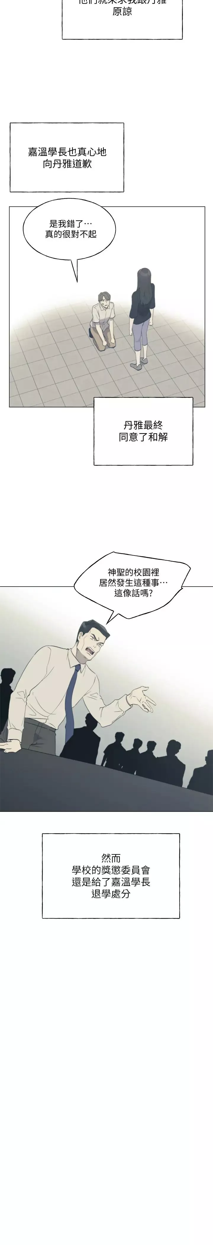 重考生第96話-溫柔安慰丹雅的赫洲