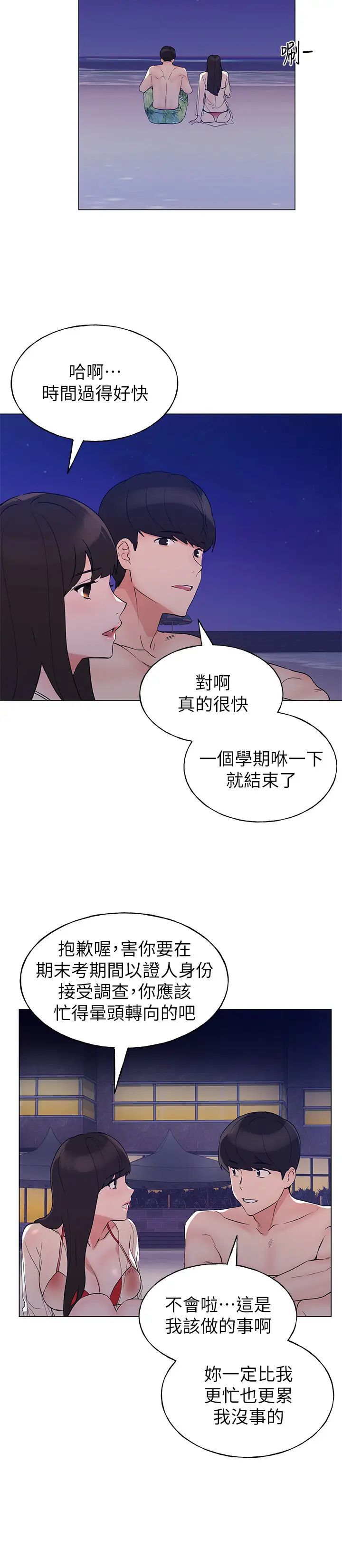重考生第96话-温柔安慰丹雅的赫洲