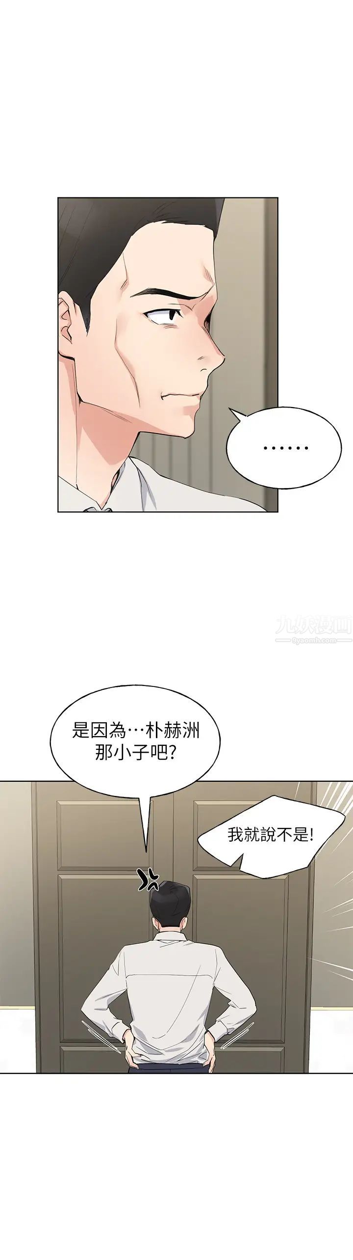 重考生第98话-罗教授的意外访客
