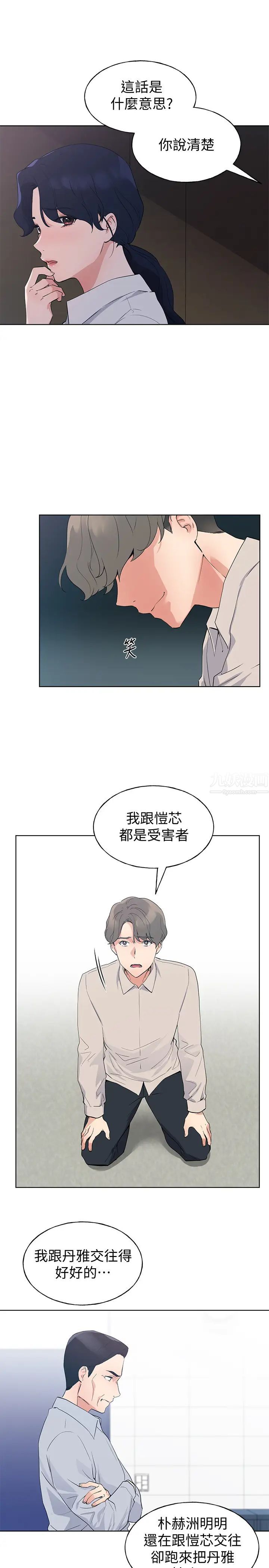 重考生第99话-丹雅的復仇开始