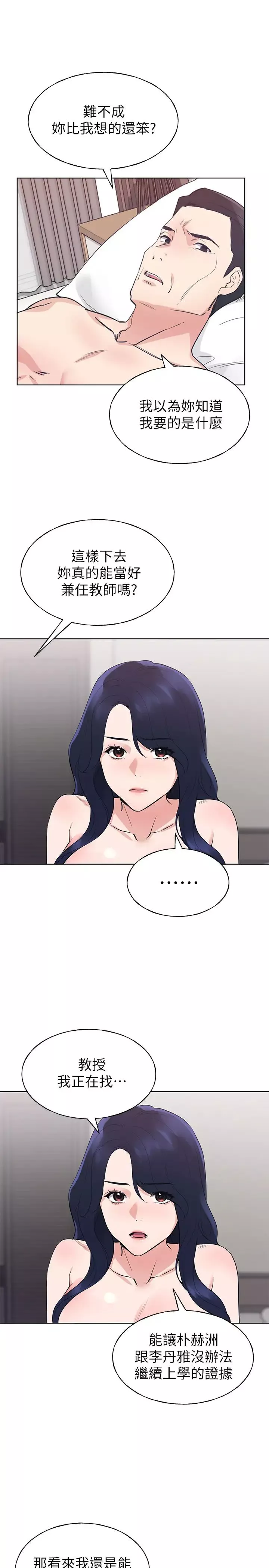重考生第99話-丹雅的復仇開始