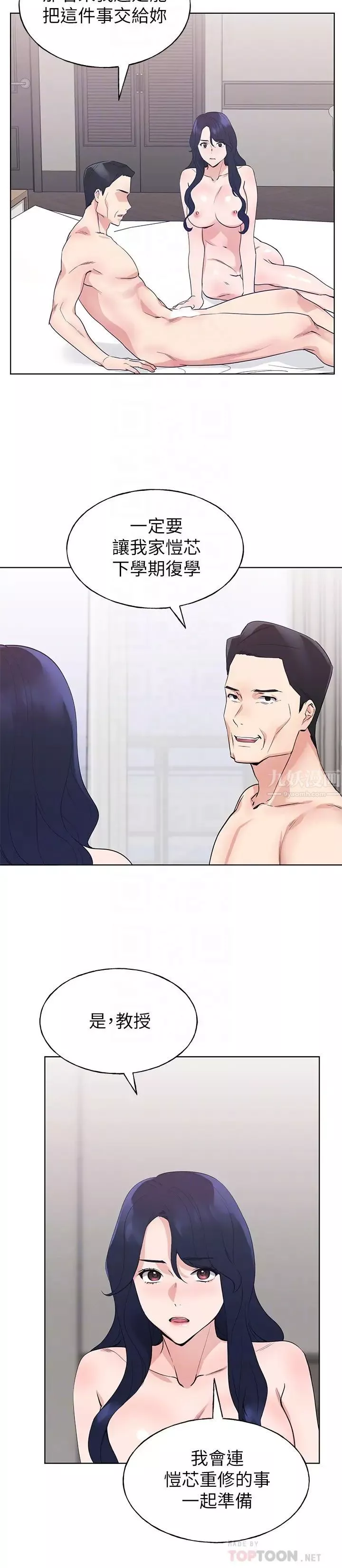 重考生第99話-丹雅的復仇開始