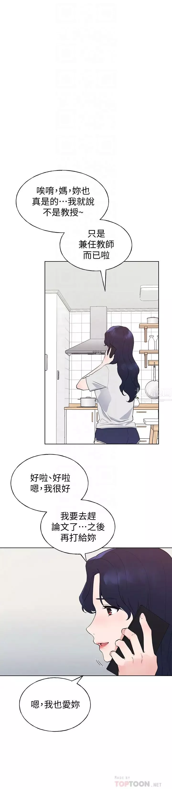 重考生第99話-丹雅的復仇開始