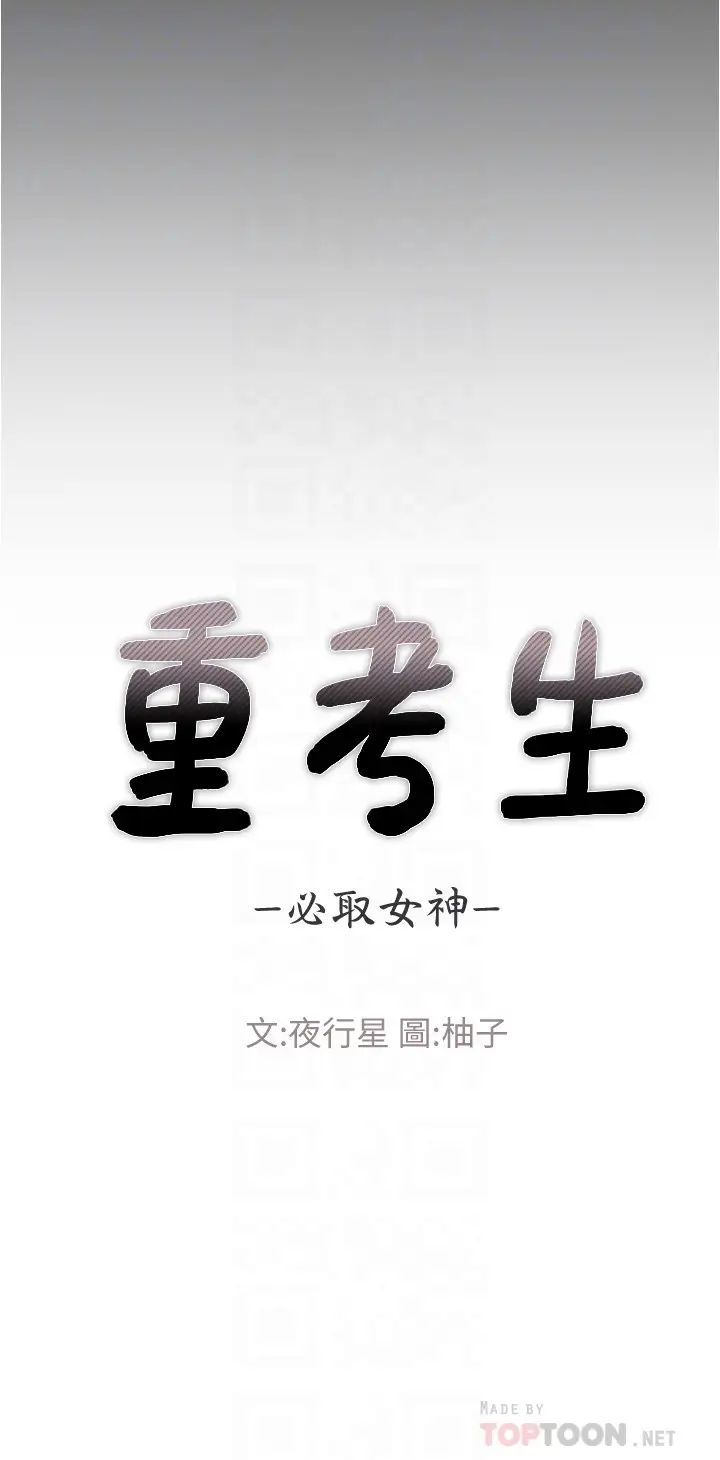 重考生第101话-我什么都愿意做!