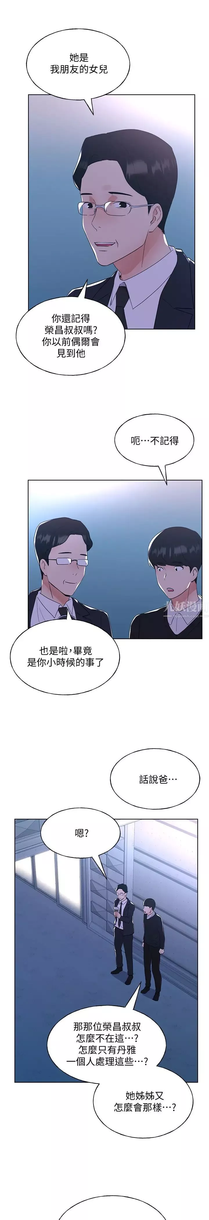 重考生第101話-我什麼都願意做!