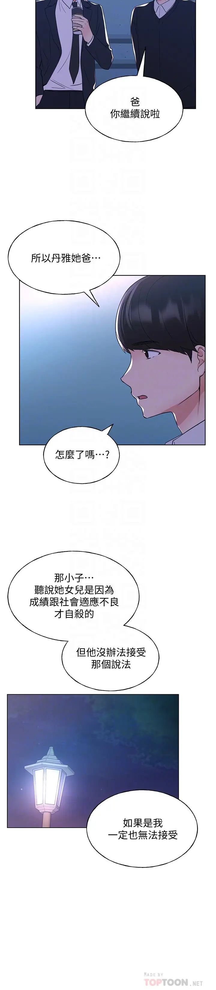 重考生第101话-我什么都愿意做!