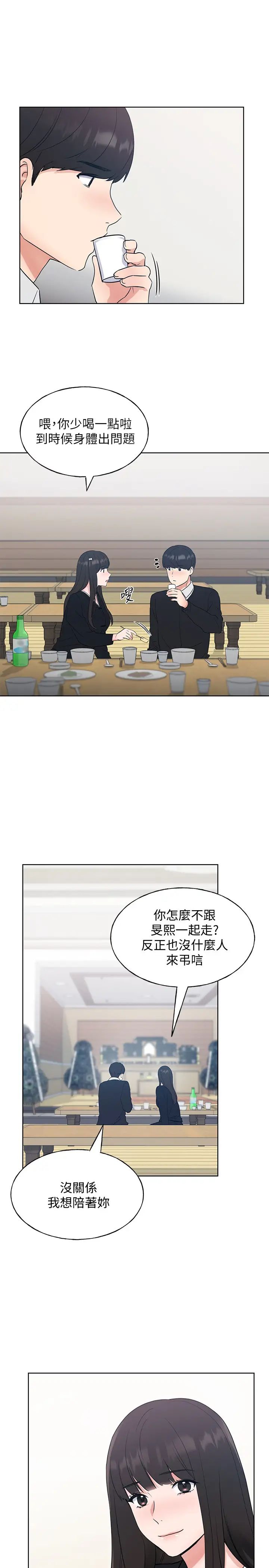 重考生第101话-我什么都愿意做!