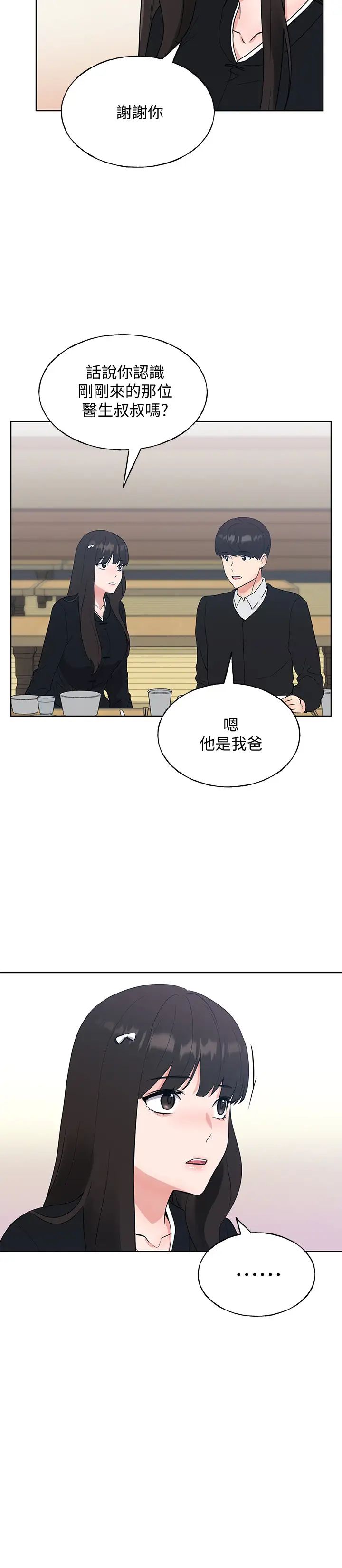 重考生第101话-我什么都愿意做!