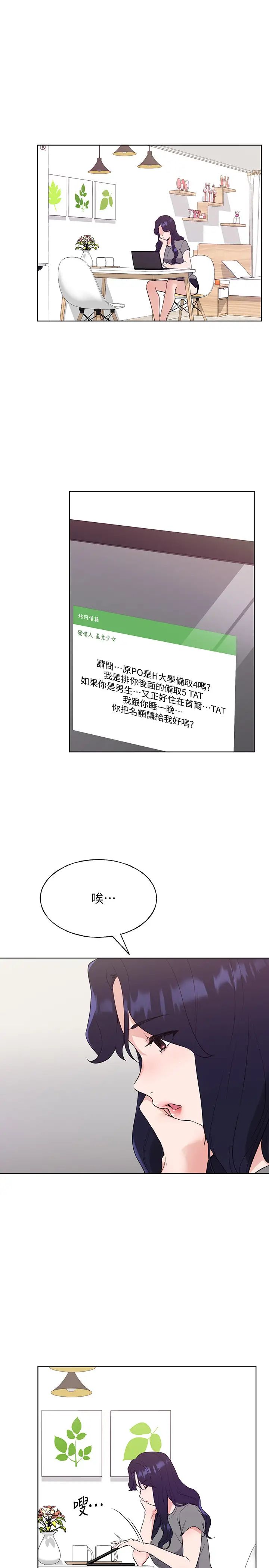 重考生第102話-丹雅淫蕩的服務