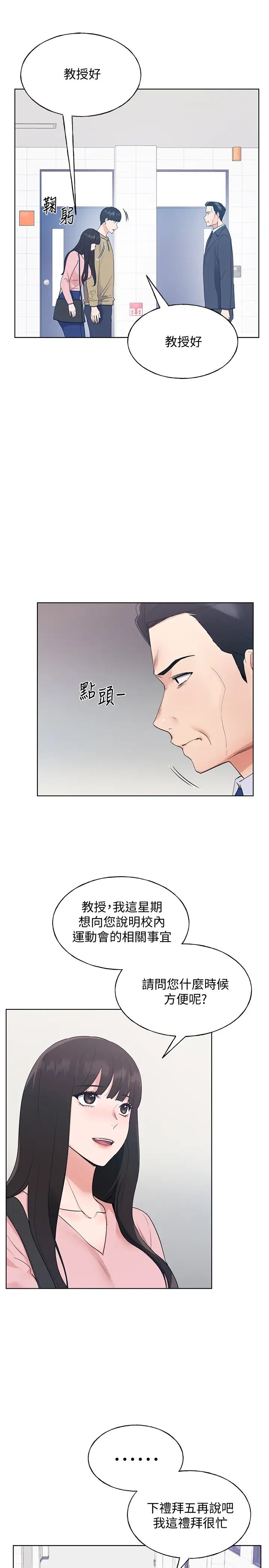 重考生第102話-丹雅淫蕩的服務