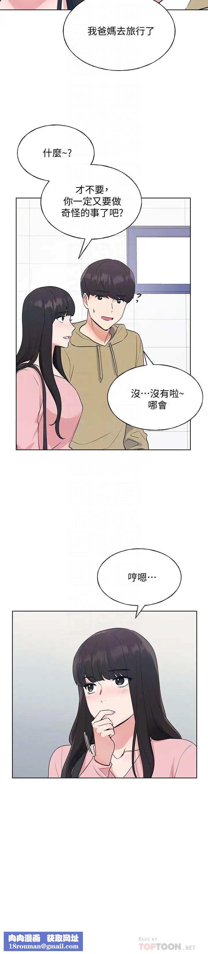 重考生第102話-丹雅淫蕩的服務