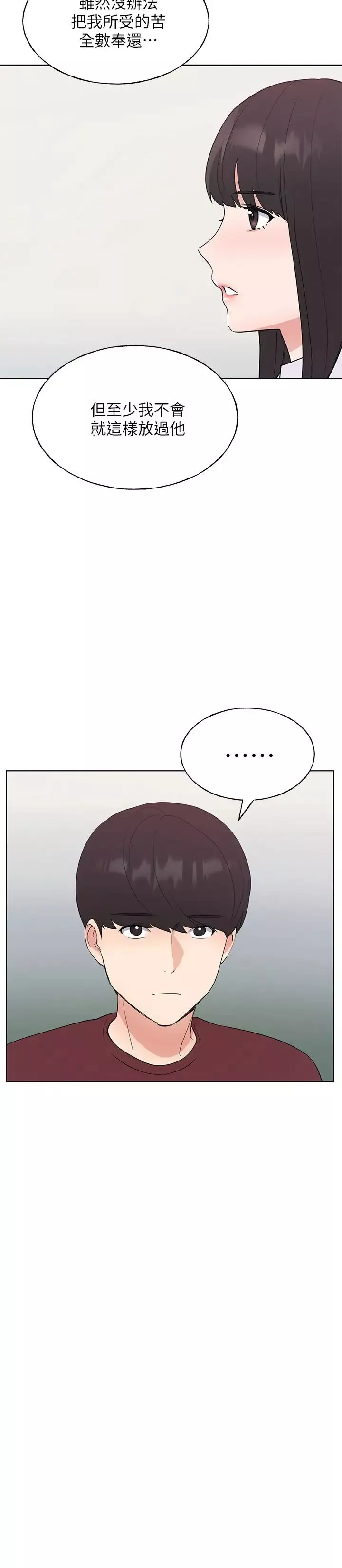 重考生第104話-好舒服，要高潮了…!