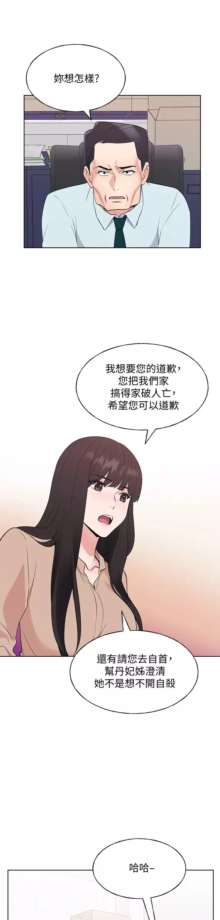 重考生第105話-切不斷的孽緣