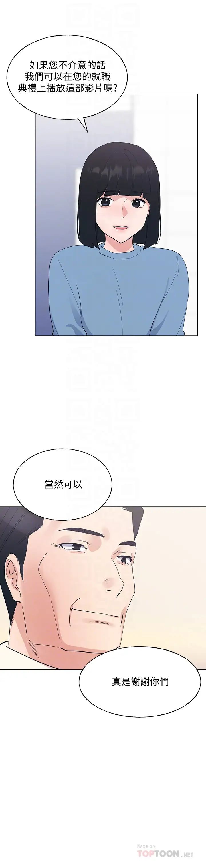 重考生第107话-就职典礼上的华丽復仇