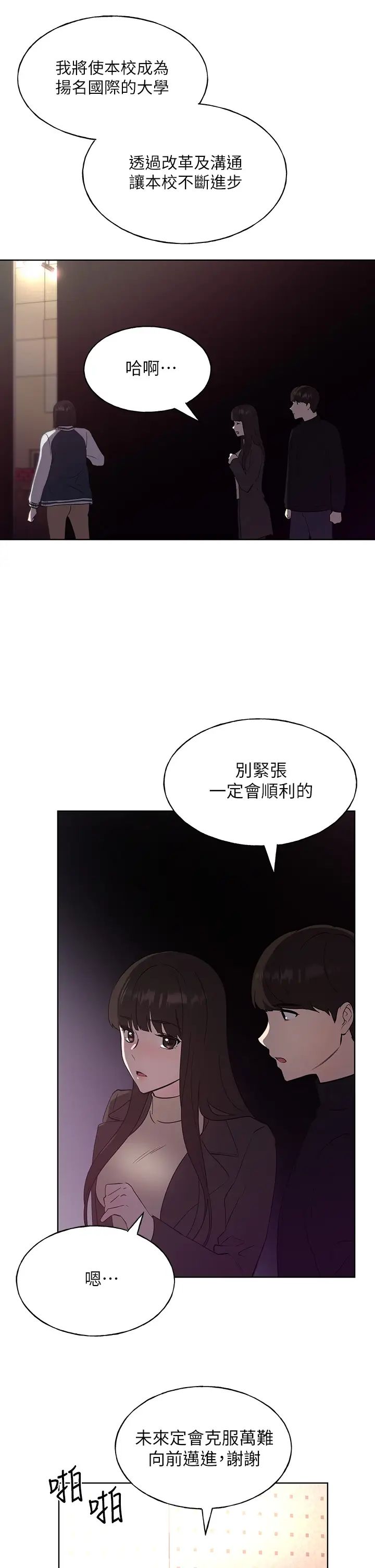 重考生第107话-就职典礼上的华丽復仇