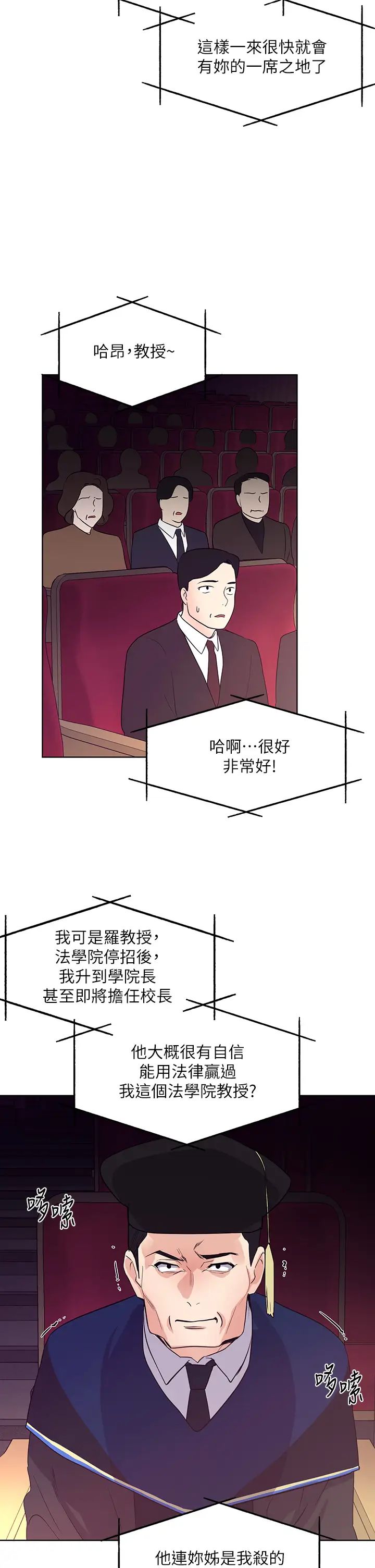 重考生第107话-就职典礼上的华丽復仇