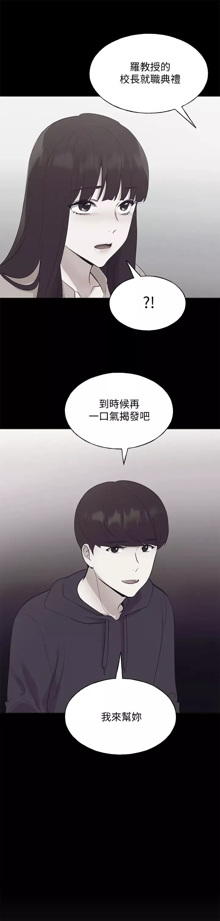 重考生第107話-就職典禮上的華麗復仇