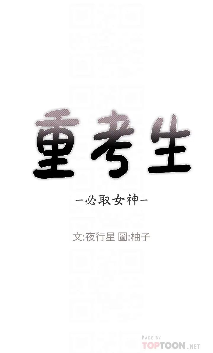 重考生第108话-唯一不同的是我们相爱了