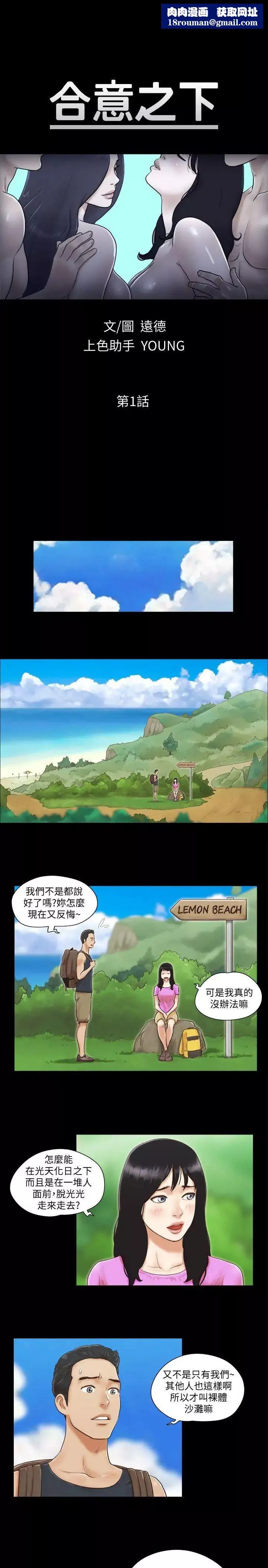 協議換愛第1話-在裸體沙灘遇見的她