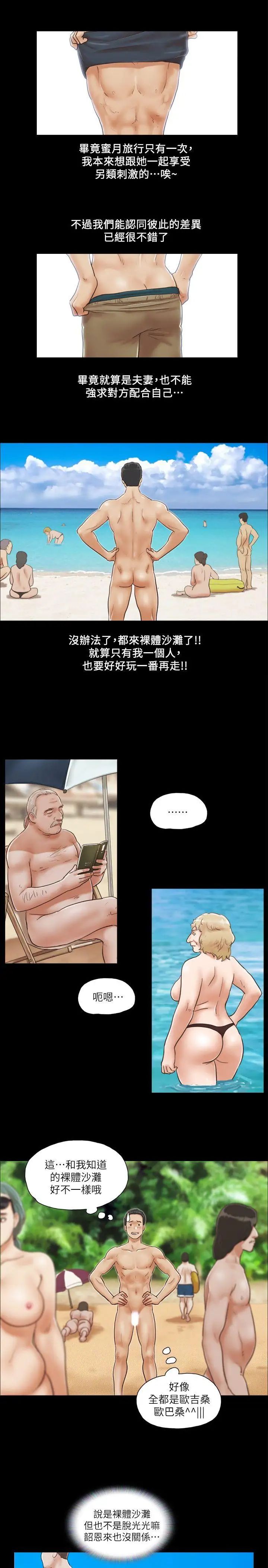 协议换爱第1话-在裸体沙滩遇见的她