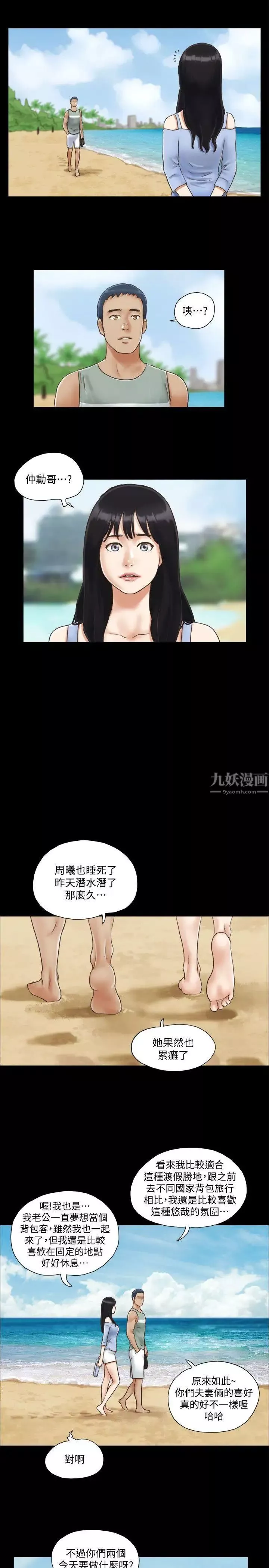 協議換愛第3話-牆另一邊傳來的呻吟聲