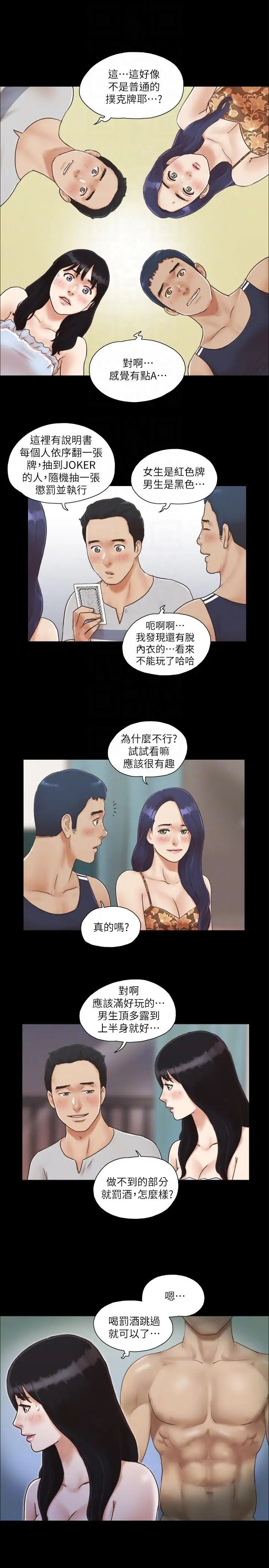 协议换爱第4话-将对方扒光的18禁游戏