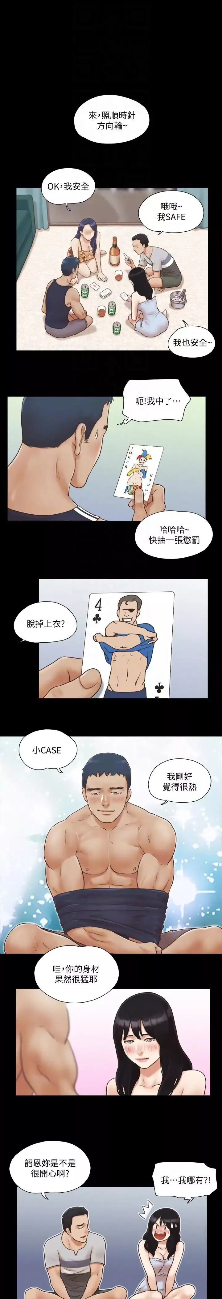 協議換愛第4話-將對方扒光的18禁遊戲