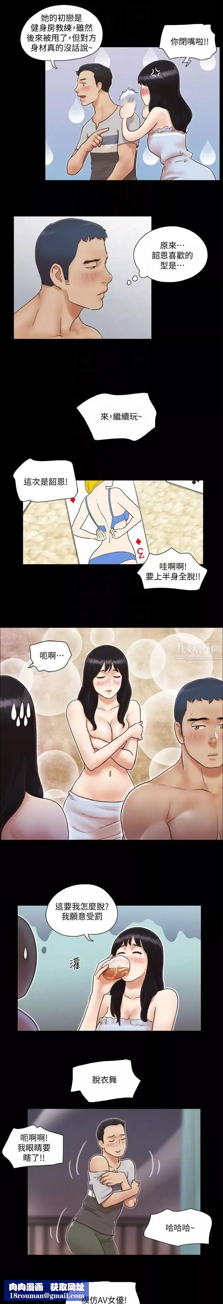 協議換愛第4話-將對方扒光的18禁遊戲