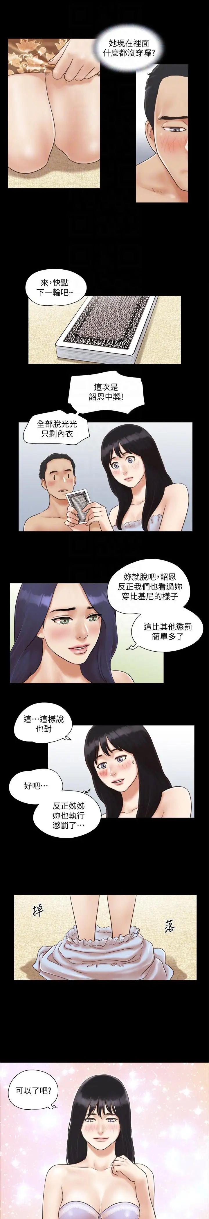 协议换爱第4话-将对方扒光的18禁游戏