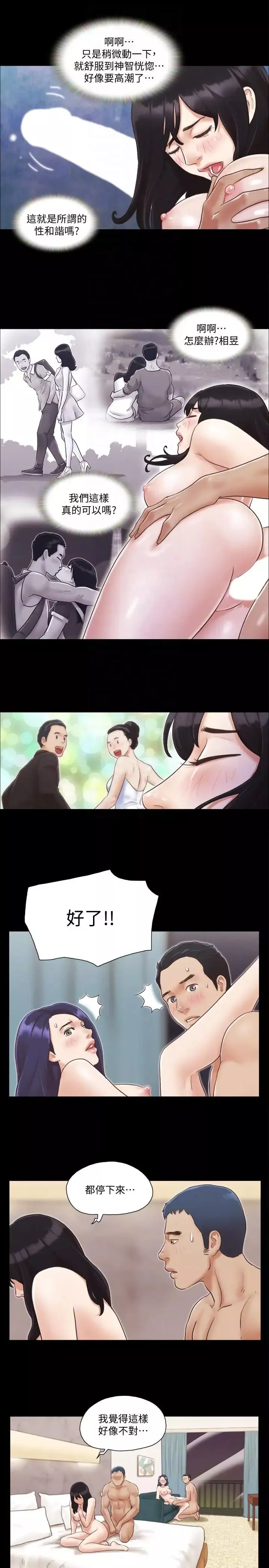 協議換愛第7話-想知道進去的感覺