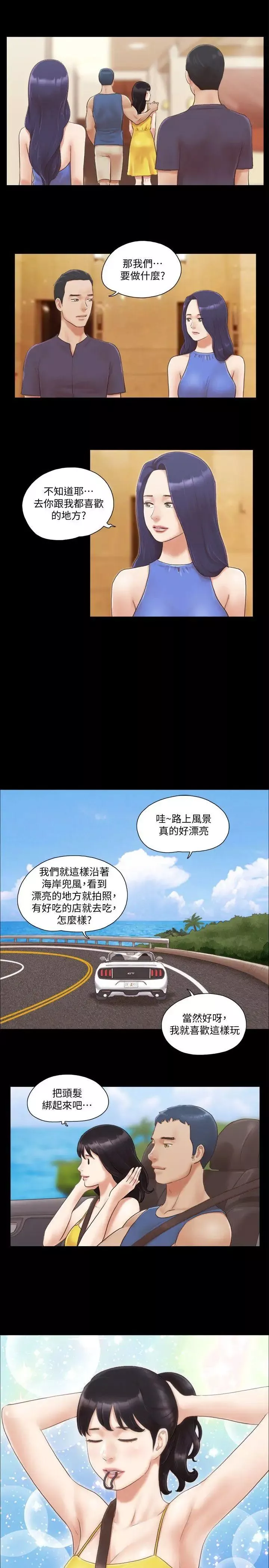 協議換愛第8話-僅只一天的交換伴侶
